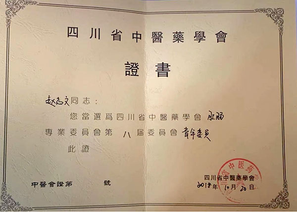 赵志(zhì)文(wén)(图2)