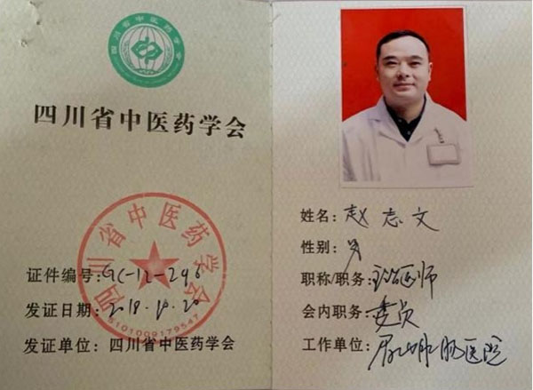 赵志(zhì)文(wén)(图1)